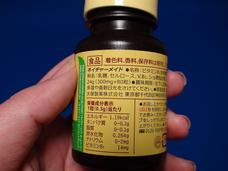 大粒です 大塚製薬 ネイチャーメイド ビタミンb1 80粒入 ごはんねこさんのレビュー評価 評判 価格 Com