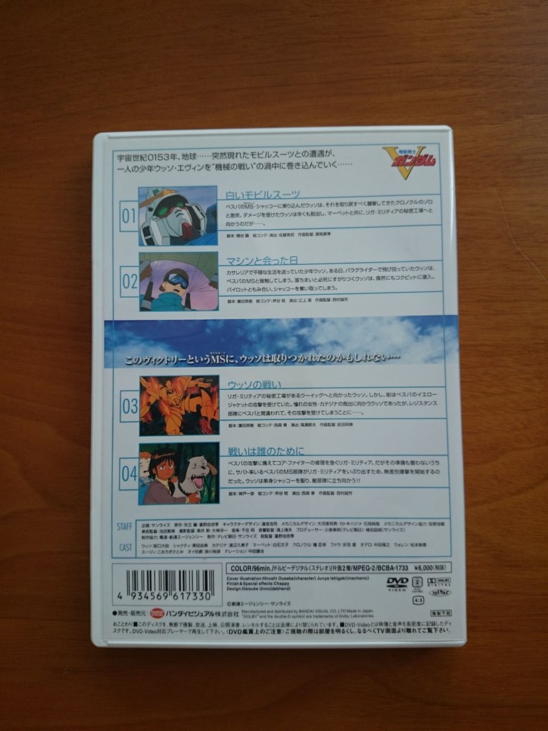 量産型の白いモビルスーツ アニメ 機動戦士vガンダム 01 ba 1733 Dvd G U N D A M R X 7 8 2 さんのレビュー評価 評判 価格 Com 量産型の白いモビルスーツ アニメ 機動戦士vガンダム 01 ba 1733 Dvd G U N D A M R X 7 8 2 さんのレビュー評価 評判 価格 Com