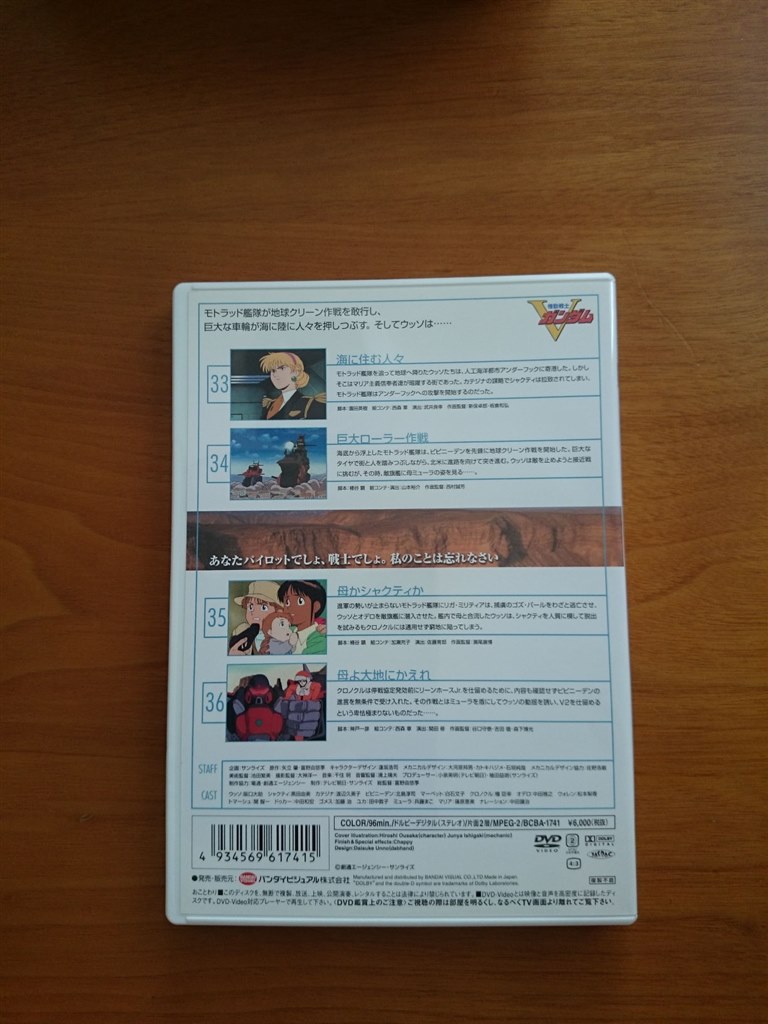 哀しきタイヤ アニメ 機動戦士vガンダム 09 ba 1741 Dvd G U N D A M R X 7 8 2 さんのレビュー評価 評判 価格 Com