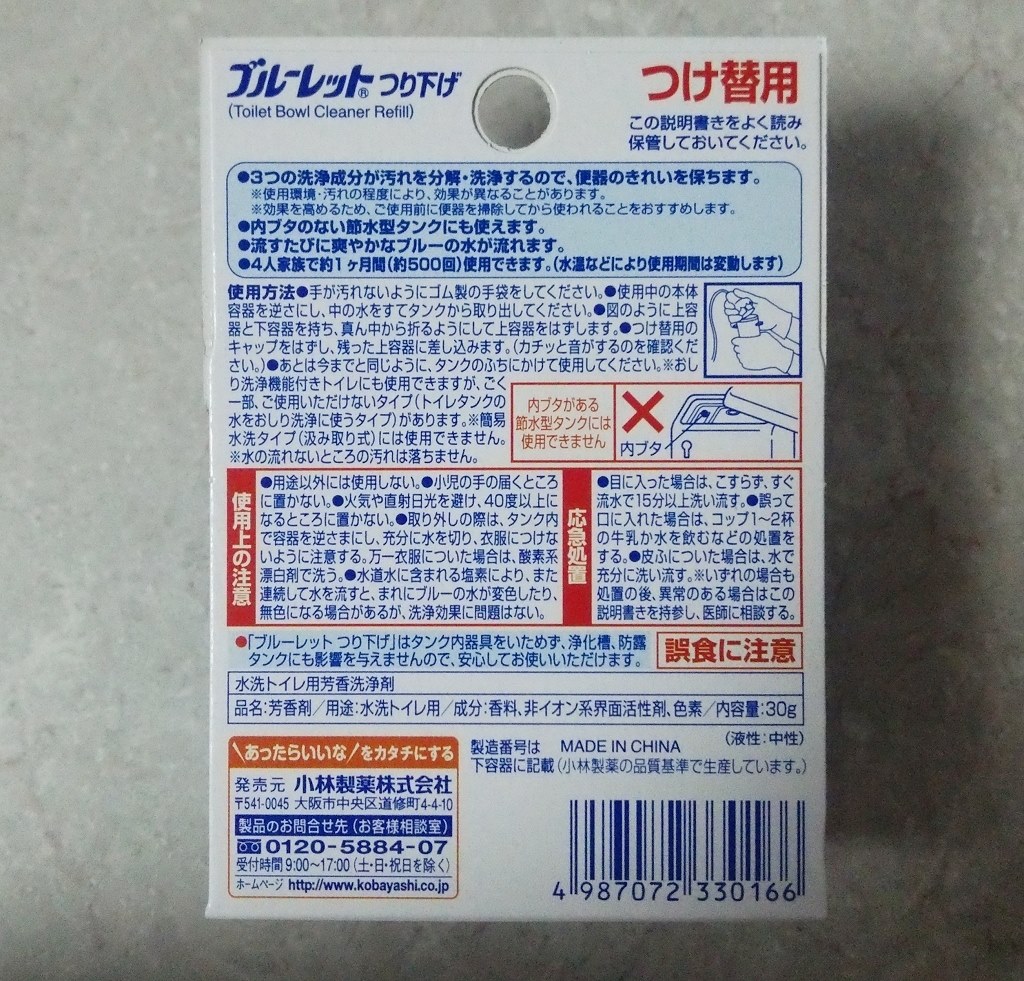 交換は簡単、付け替えるだえです。』 小林製薬 ブルーレットつり 