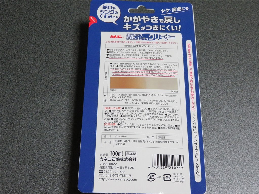 ステンレスやクロムメッキをきれいに カネヨ石鹸 カネヨン ステンレスクリーナー 100ml Jzs145さんのレビュー評価 評判 価格 Com