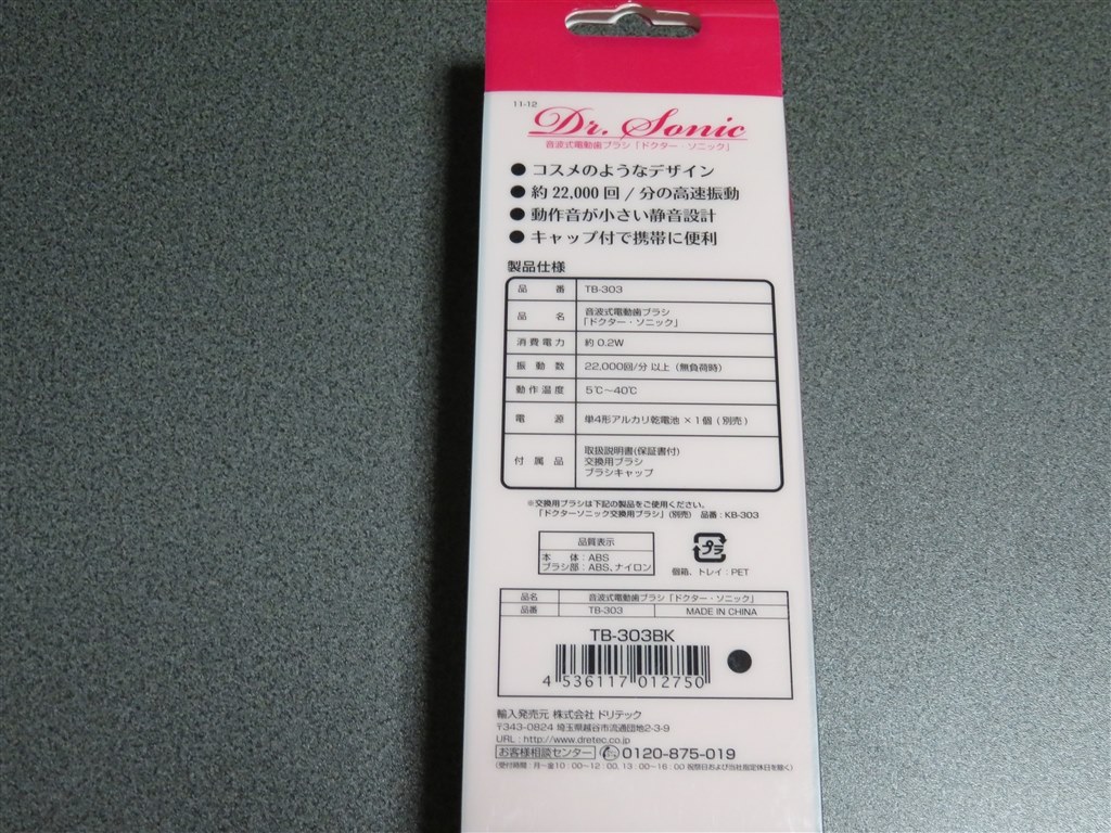 コンパクトなのはいいんだけど』 ドリテック 音波式電動歯ブラシ ドクター・ソニック TB-303BK [ブラック]  JZS145さんのレビュー評価・評判 - 価格.com