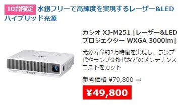 熱くならない長寿命プロジェクター』 カシオ XJ-M251 dxaさんの 熱くならない長寿命プロジェクター』 カシオ XJ-M251 dxaさんの
