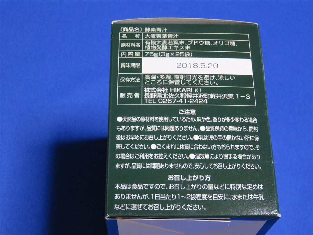 青臭さがあるので飲みにくいです』 HIKARI 酵素青汁 3gx25袋入 ZRR85W