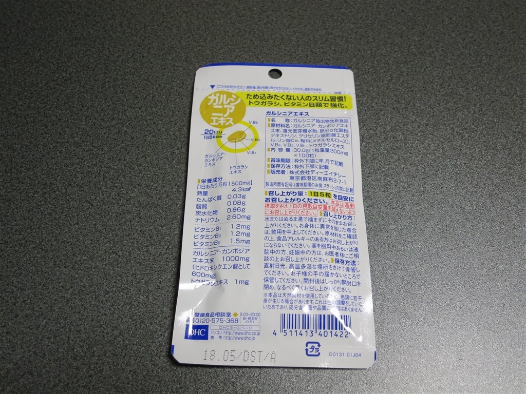 においがきついので飲みにくい』 DHC DHC ガルシニアエキス 20日分 100