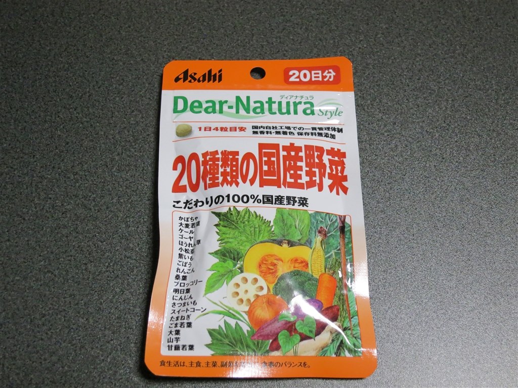 すべて20種類の国産野菜なんです』 アサヒグループ食品 ディアナチュラ