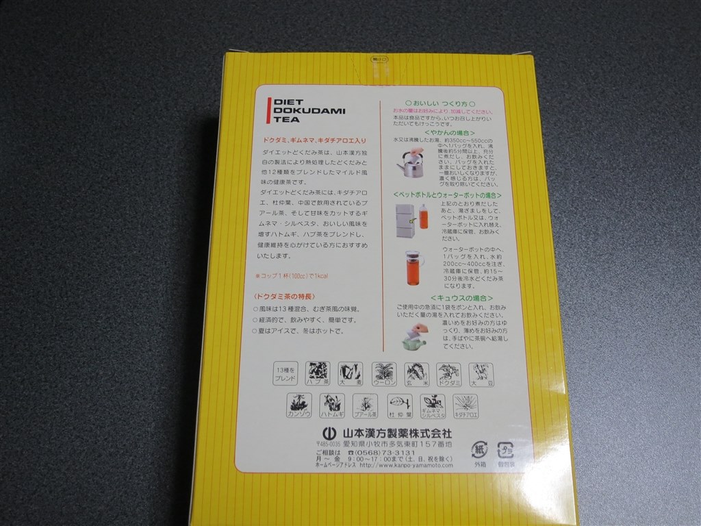 煮出しても水でもOK!』 山本漢方製薬 ダイエットどくだみ茶 5g×32包 JZS145さんのレビュー評価・評判 - 価格.com