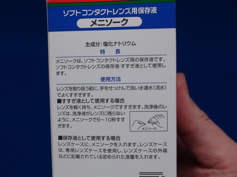 保存液です メニコン メニソーク メニコン ごはんねこさんのレビュー評価 評判 価格 Com