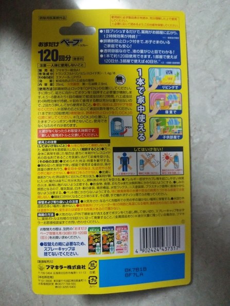 フマキラー おすだけベープ スプレー 120回分 28ml 価格比較 フマキラー おすだけベープ スプレー 120回分 28ml 価格比較