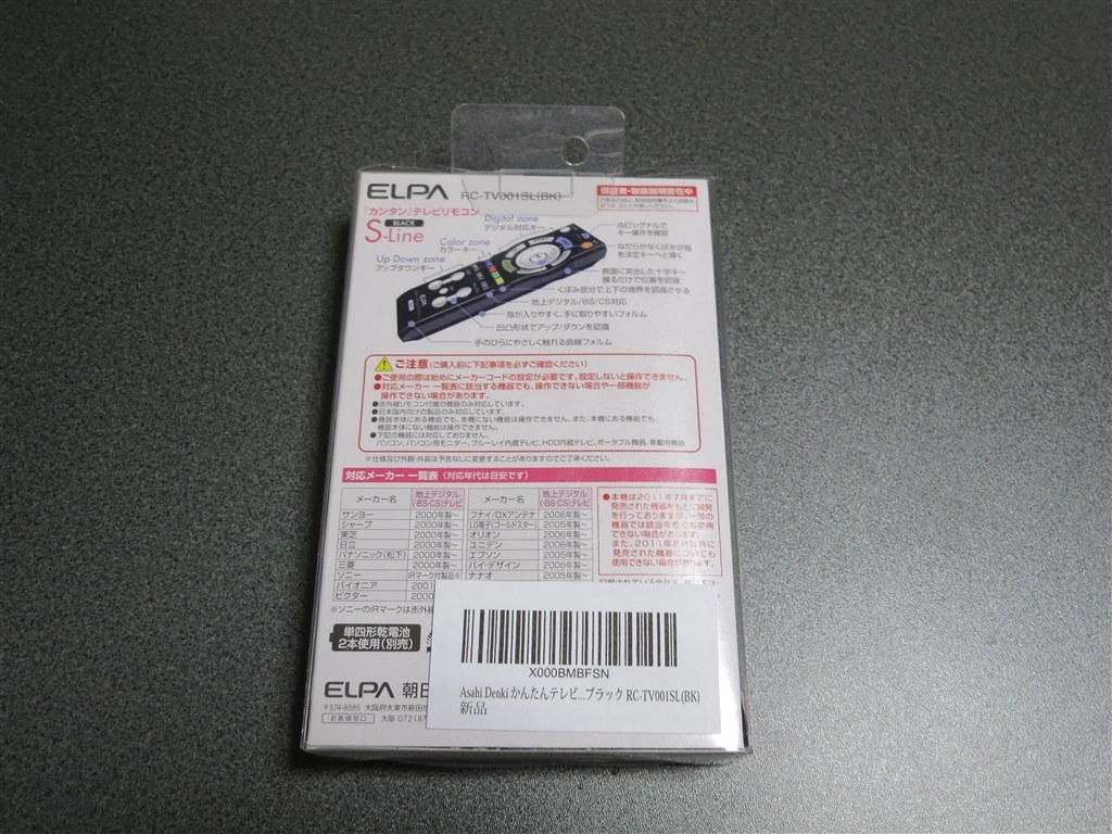 お安く買えるリモコンだけど』 ELPA RC-TV001SL(BK) [ブラック] JZS145