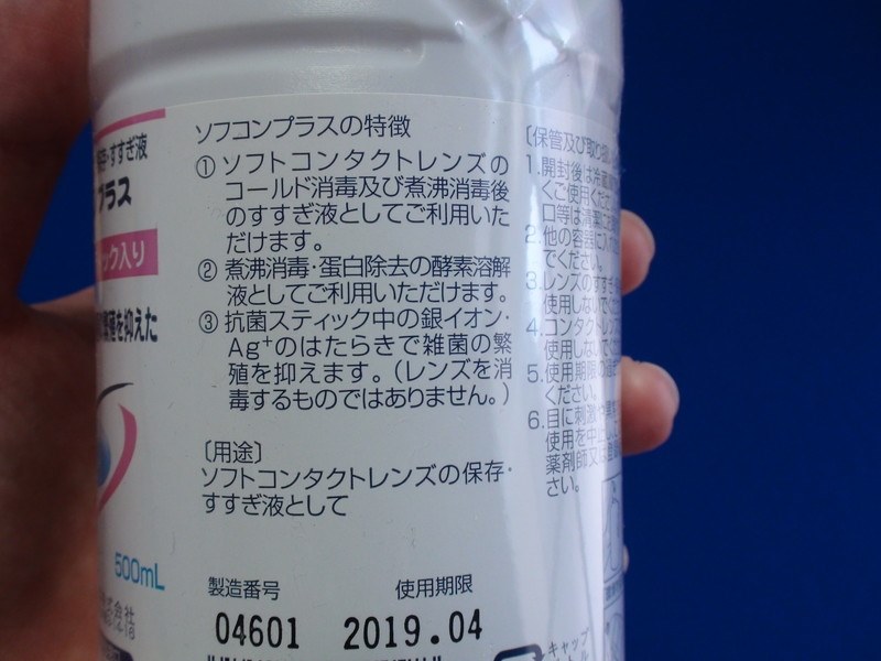 お取り寄せ 大洋製薬 ソフコンプラス