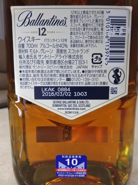 バランタイン 12年 700ml バランタイン12年 700ml – 原町屋酒店