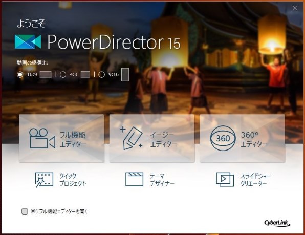 その他 PowerDirector 15 Ultra PowerDirector 15 Ultra ダウンロード版【ベクターPCショップ】