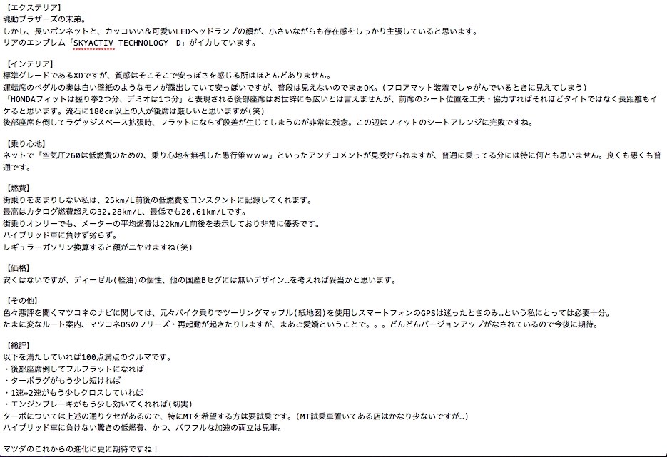 クセのあるディーゼルターボmtを如何に上手く操るかがカギ マツダ デミオ 14年モデル Ld Mc15eさんのレビュー評価 評判 価格 Com