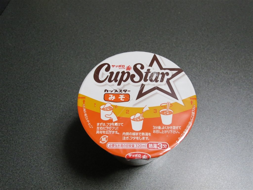 カップスターみそ味です』 サンヨー食品 サッポロ一番 カップスター
