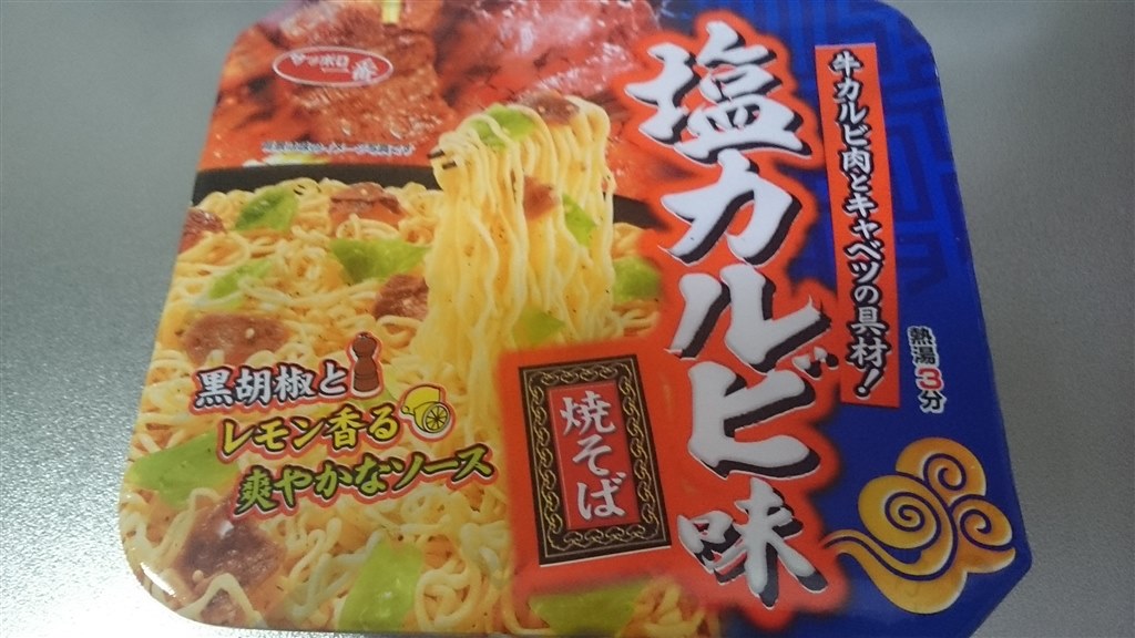 香りを楽しむ焼きそば サンヨー食品 サッポロ一番 塩カルビ味焼そば 109g 12食 Tio Platoさんのレビュー評価 評判 価格 Com