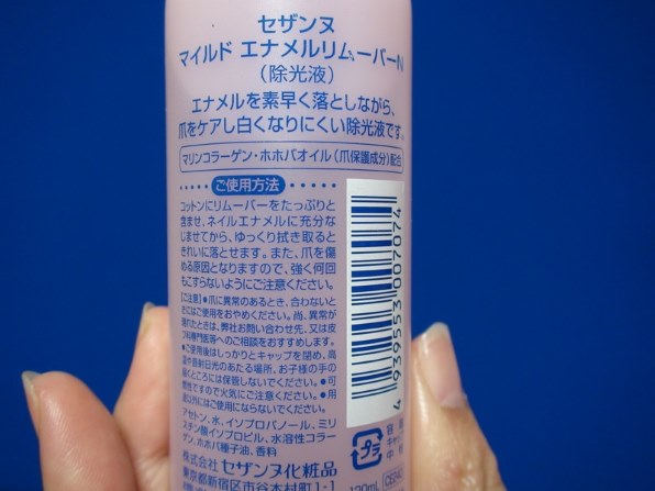 セザンヌ化粧品 マイルド エナメルリムーバーN 120ml 価格比較 - 価格.com