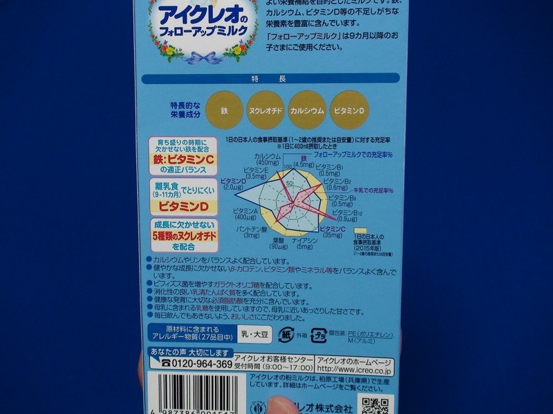 お出かけ用に アイクレオ アイクレオのフォローアップミルク スティックタイプ 13 6g 10本入 ごはんねこさんのレビュー評価 評判 価格 Com