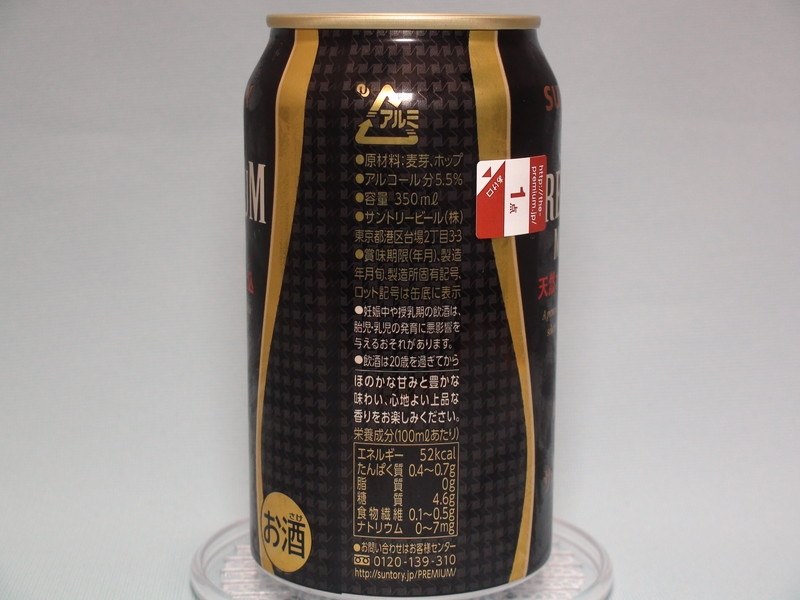飲みやすい黒ビール』 サントリー ザ・プレミアム・モルツ<黒