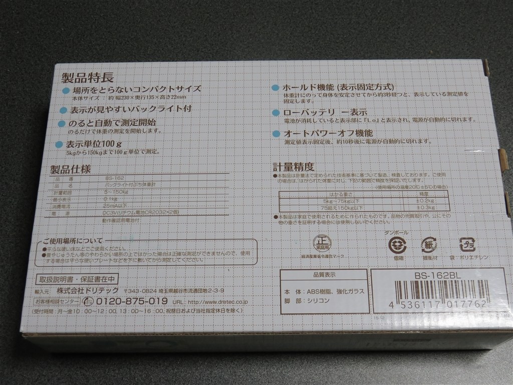 デジタル体重計ですけどちと小さいです ドリテック Bs 162bl ブルー Jzs145さんのレビュー評価 評判 価格 Com