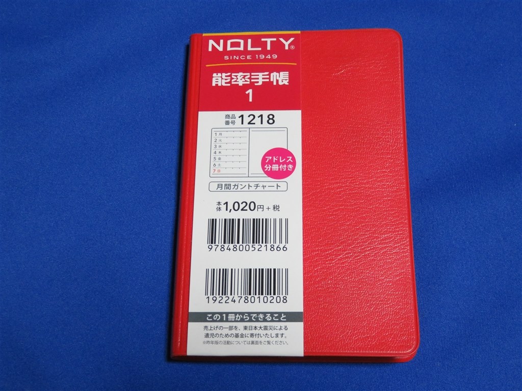 とても細かい字での書き込みが要る 日本能率協会 Nolty 能率手帳1 ニューレッド Jzs145さんのレビュー評価 評判 価格 Com