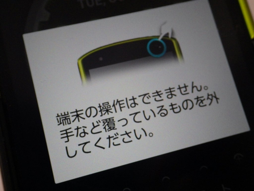 端末の操作はできません。手など覆っているもの〜略