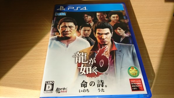 龍が如く6 邪魔くさい 命の詩。