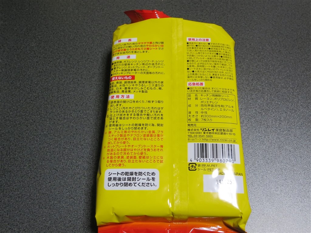 換気扇やらレンジ周りの油汚れをひと拭きシート』 リンレイ 換気扇 