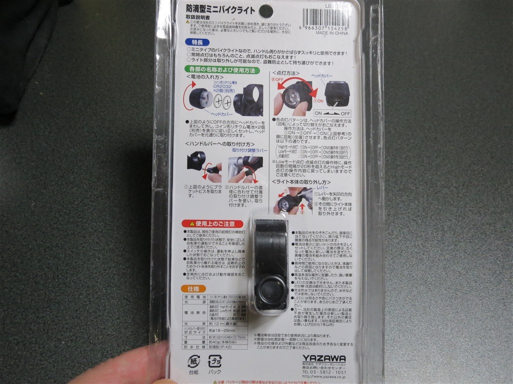 自転車用小型LEDライトは光量が問題ですね』 ヤザワ 自転車用小型LEDライトは光量が問題ですね』 ヤザワ