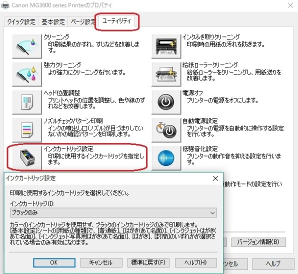 Canon「プリンターと通信できません」のエラーが出る原因と対処法