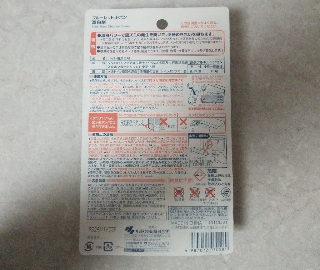 即効性はないが徐々に効いてきます 小林製薬 ブルーレットドボン 洗浄漂白剤 1g Kokonoe Hさんのレビュー評価 評判 価格 Com