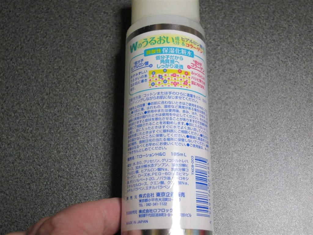 ヒアルロン酸コラーゲン配合化粧水です 東京企画販売 トプラン ヒアルロン酸コラーゲン配合 弱酸性保湿化粧水 185ml Jzs145さんのレビュー評価 評判 価格 Com