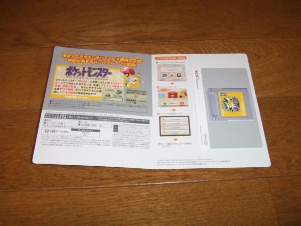ゲーム自体は懐かしいし面白いが この特別版を買うべきかは微妙 任天堂 ポケットモンスター ピカチュウ 専用ダウンロードカード ゲームボーイ 特別版 酒缶さんのレビュー評価 評判 価格 Com