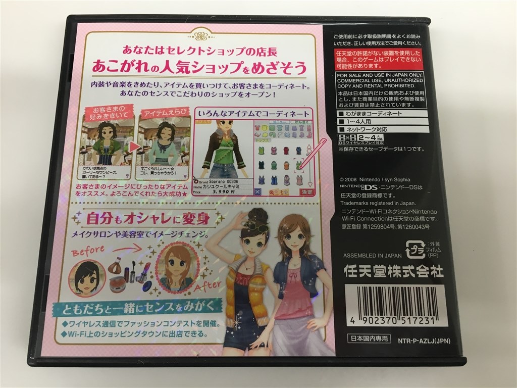 やさしめです 任天堂 わがままファッション ガールズモード Ma Rsさんのレビュー評価 評判 価格 Com