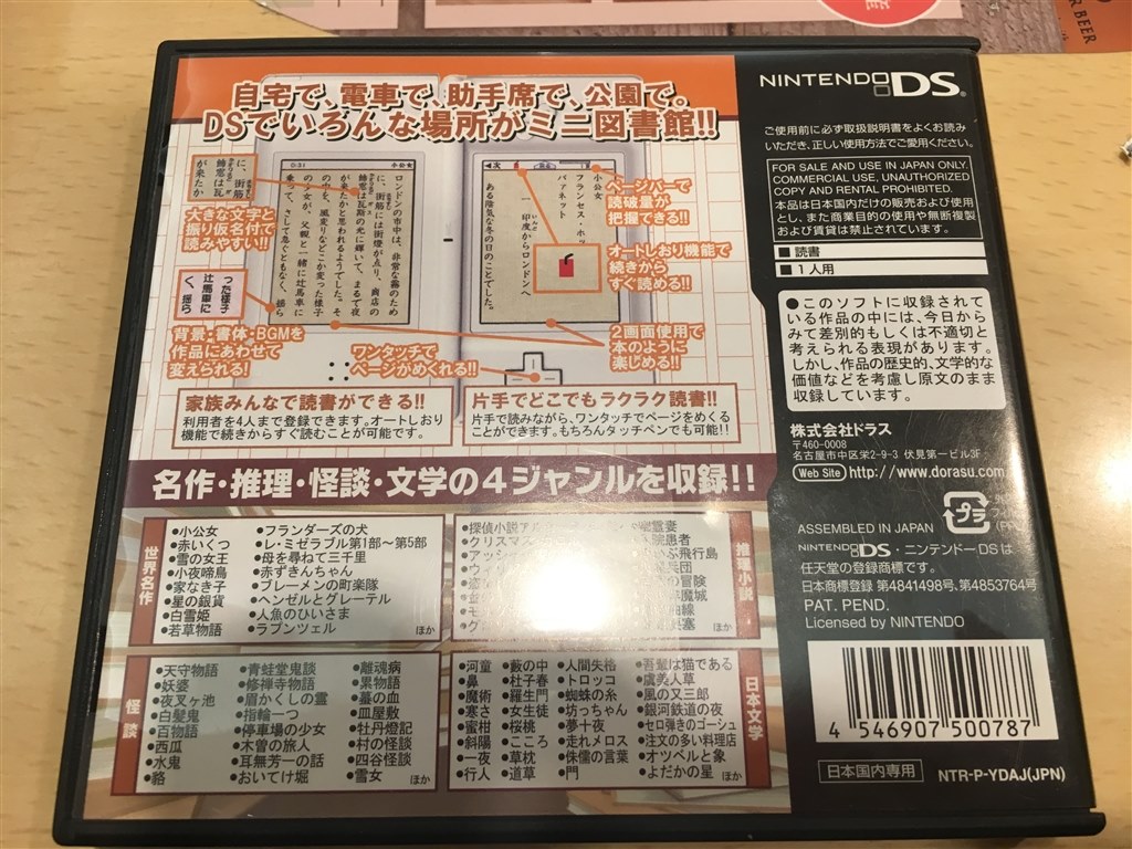 電子書籍？』 ドラス 図書館DS 名作&推理&怪談&文学 MA☆RSさんの
