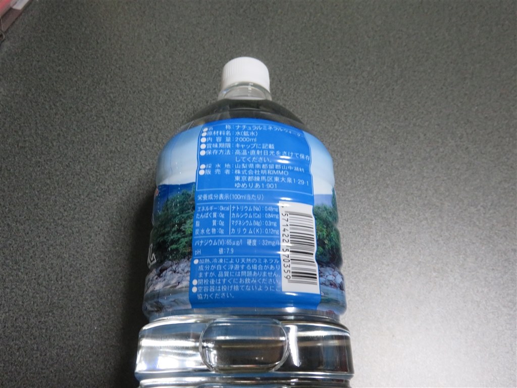 富士山の恵みバナジウム天然水です』 アサヒ飲料 富士山のバナジウム天然水 2L×6本 PET JZS145さんのレビュー評価・評判 - 価格.com