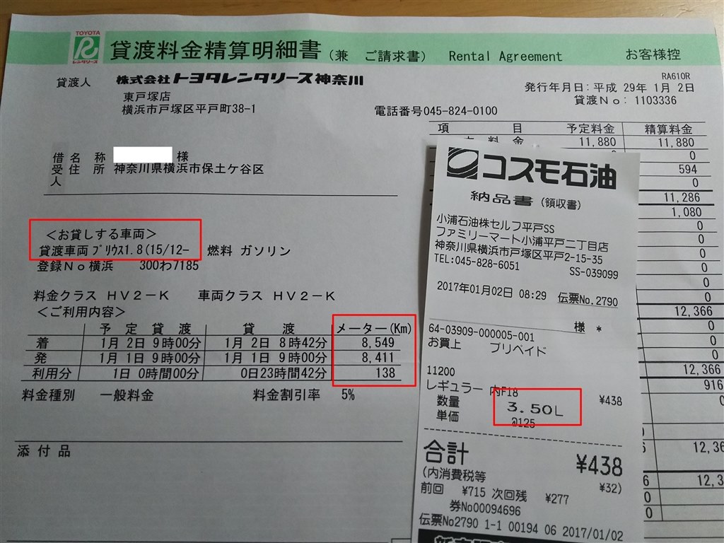 レンタカーで1日乗りました。なぜかカタログ以上の実燃費記録』 トヨタ 