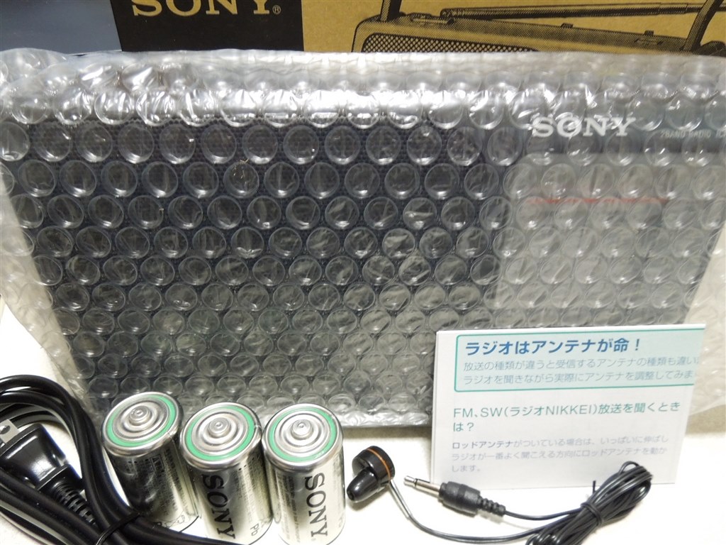 SONYのラジオはいいぞ（汗』 SONY ICF-801 うたたね猫さんの
