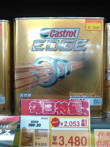 カストロール エッジ 0W-20 3L レビュー評価・評判 - 価格.com