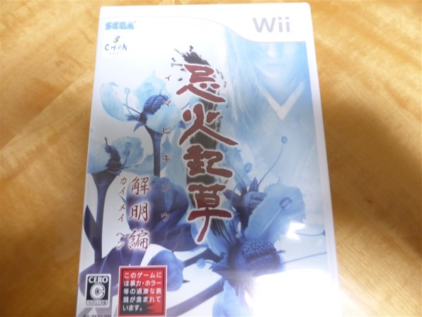 セガ 忌火起草 解明編(Wii) レビュー評価・評判 - 価格.com