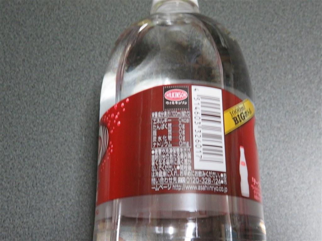 とてもさわやかな炭酸水ですよ』 アサヒ飲料 ウィルキンソン