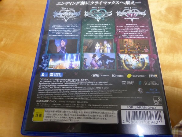 スクウェア・エニックス キングダム ハーツ HD 2.8 ファイナル