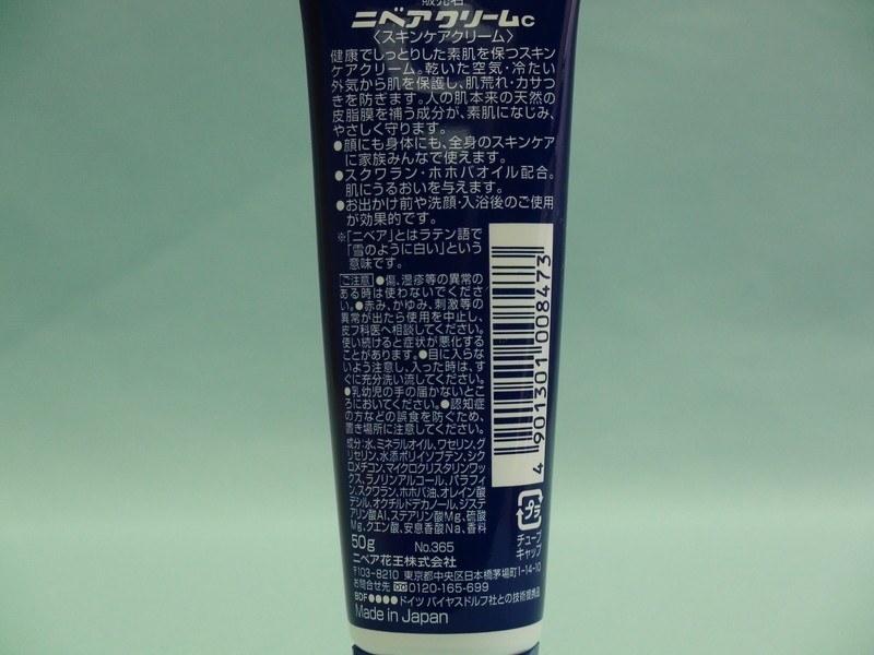 携帯に便利なチューブ式』 花王 ニベアクリーム チューブ 50g ごはん