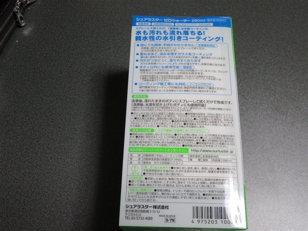 洗車後の濡れたボディにスプレーして拭き上げるだけです シュアラスター ゼロウォーター 280ml S 79 Jzs145さんのレビュー評価 評判 価格 Com