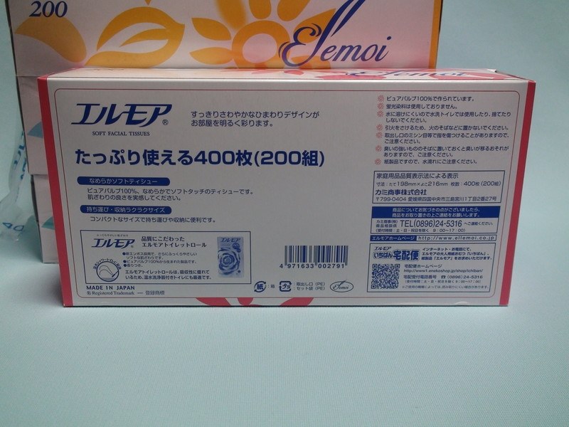 200組400枚入り』 カミ商事 エルモア ティシュー 200W5P 1パック(5箱入