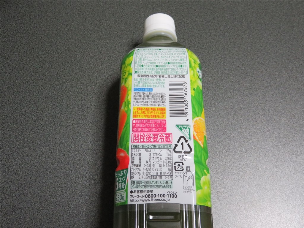 送料無料 伊藤園 1ケース 3,928円 15本入り 740mlペットボトル 890円 充実野菜 北海道 沖縄 緑の野菜ミックス 割引価格 充実野菜