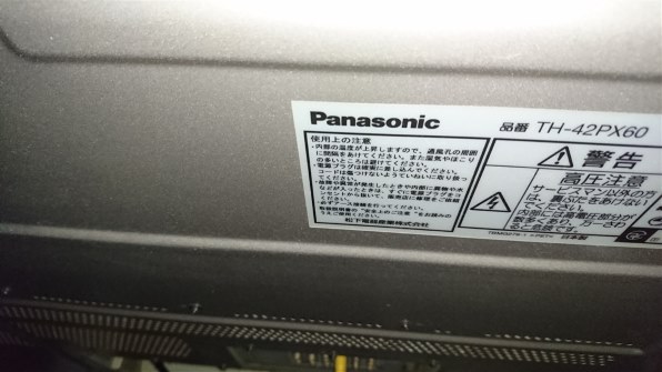 Panasonic VIERA PX60 TH-42PX60 通電確認済み - その他