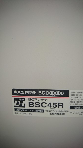 マスプロ BSC45R 価格比較 - 価格.com