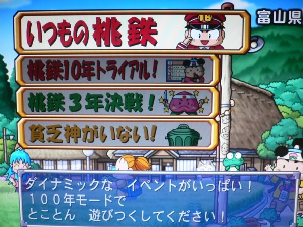 HD桃鉄』 ハドソン 桃太郎電鉄16 GOLD(Xbox 360) ポテトグラタン