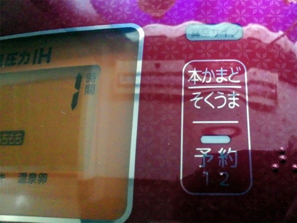 東芝 真空圧力IH RC-10VSK(W) [グランホワイト]投稿画像・動画 - 価格.com